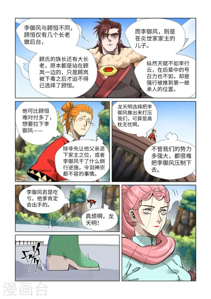漫画《妖神记》第415话2 单人出发了第9张图