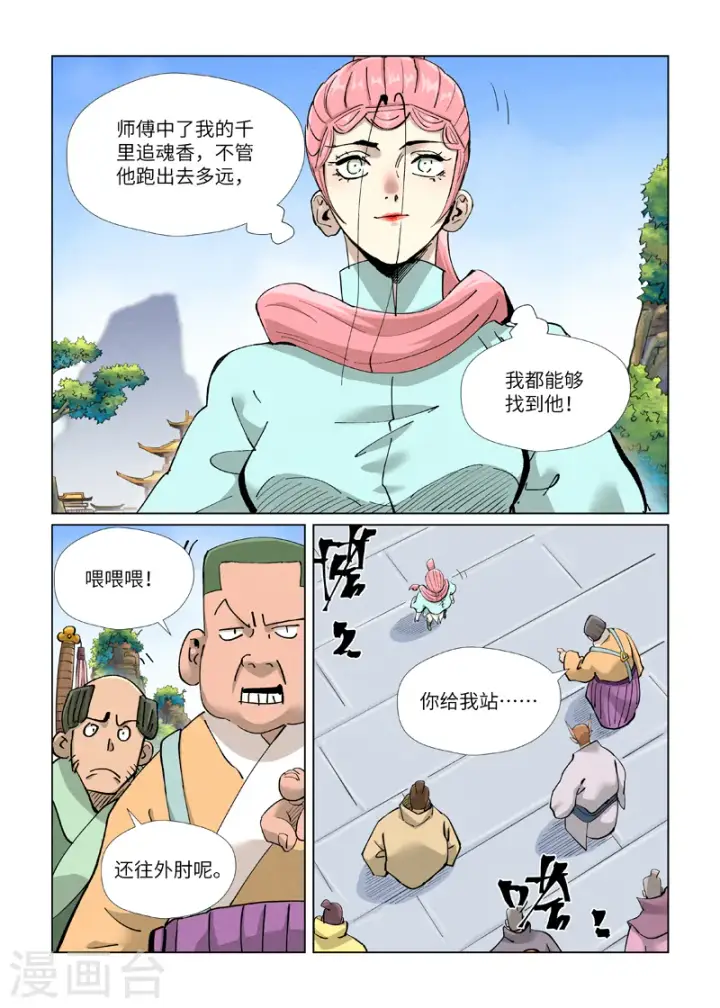 漫画《妖神记》第416话1 恶人还需恶人磨第2张图