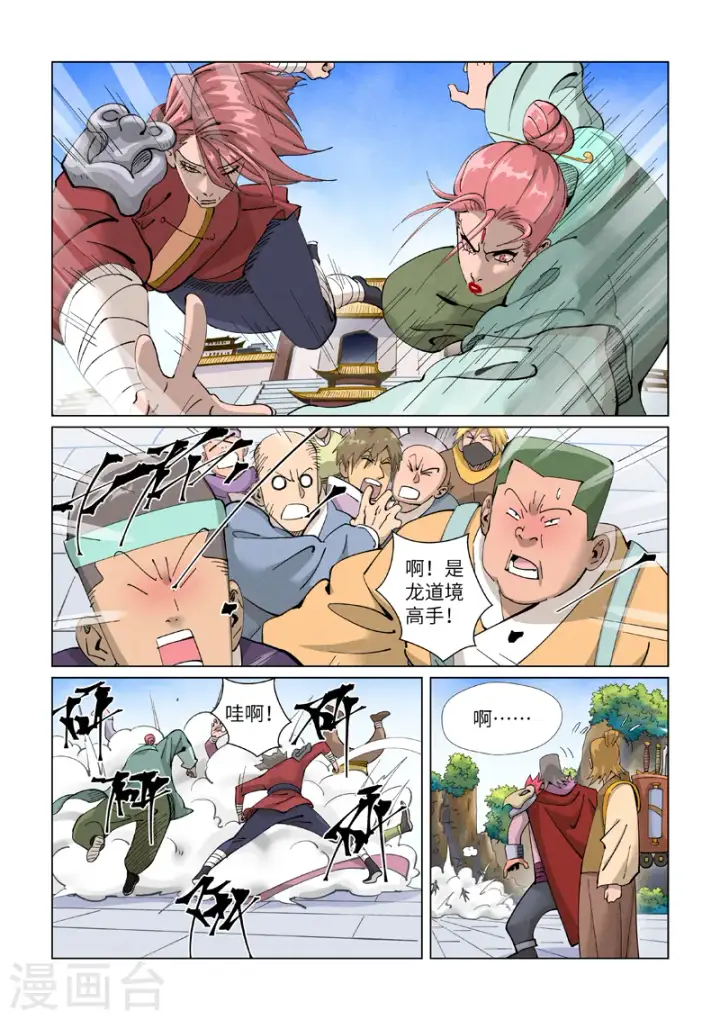 漫画《妖神记》第416话1 恶人还需恶人磨第4张图