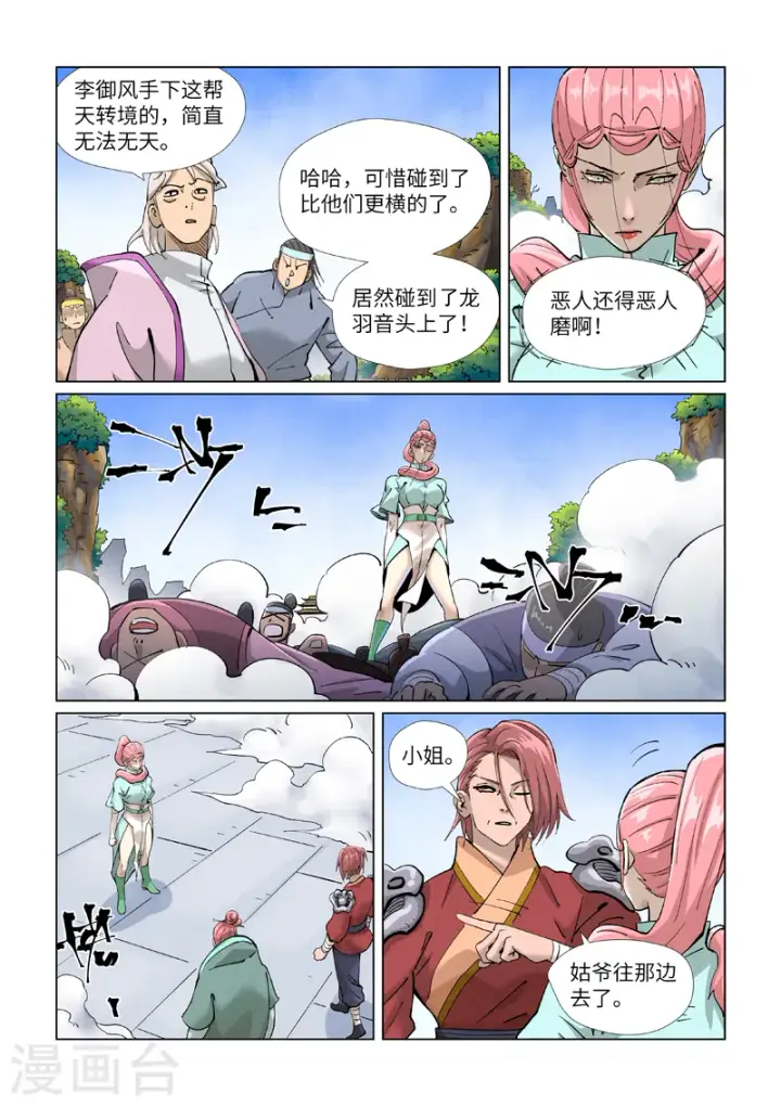 漫画《妖神记》第416话1 恶人还需恶人磨第5张图