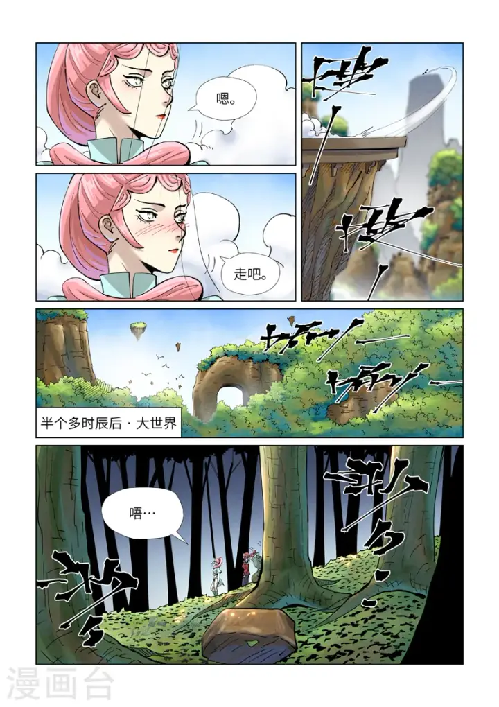 漫画《妖神记》第416话1 恶人还需恶人磨第6张图