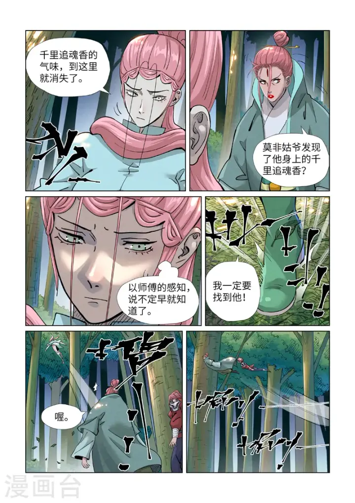 漫画《妖神记》第416话1 恶人还需恶人磨第7张图