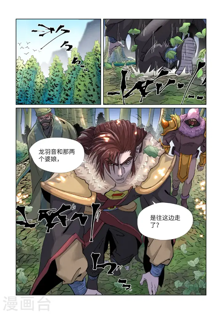 漫画《妖神记》第416话1 恶人还需恶人磨第8张图