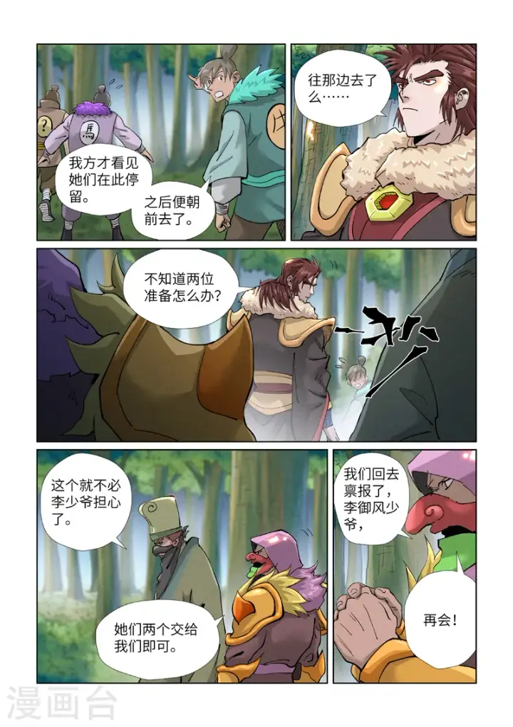 漫画《妖神记》第416话1 恶人还需恶人磨第9张图