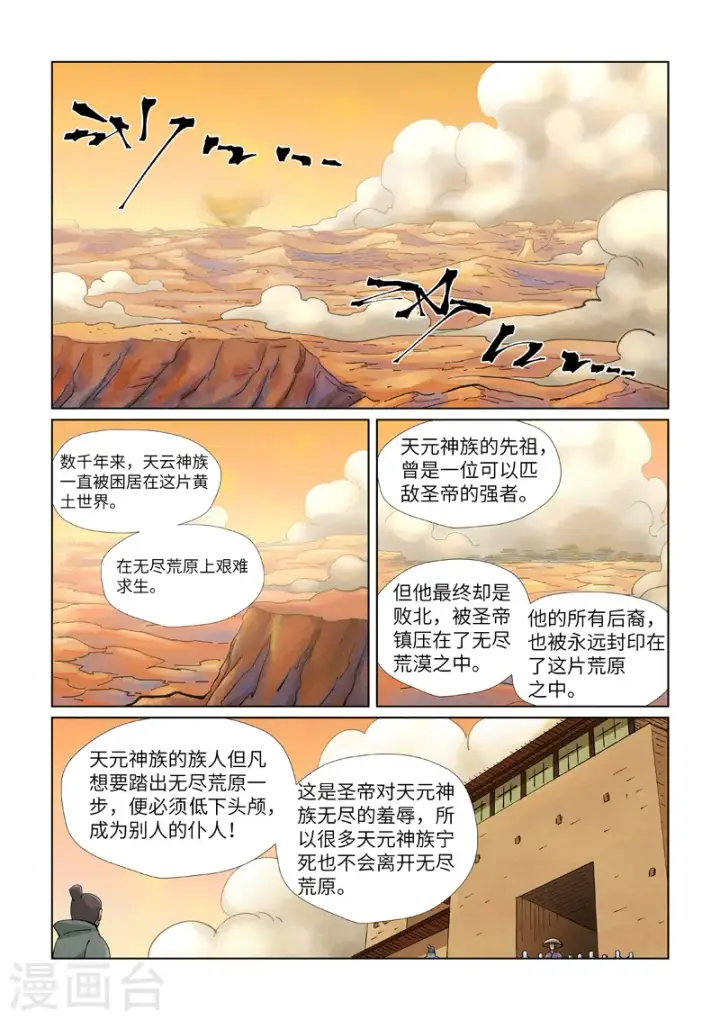 漫画《妖神记》第416话2 恶人还需恶人磨第2张图