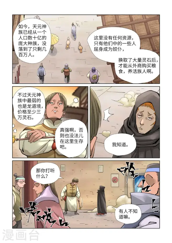 漫画《妖神记》第416话2 恶人还需恶人磨第3张图