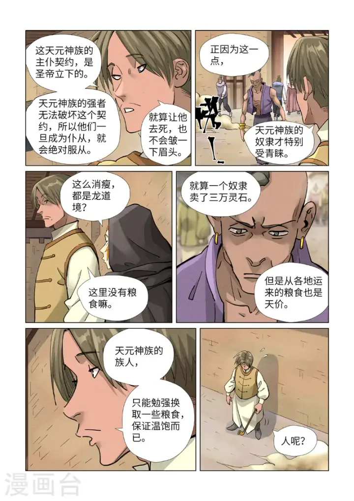漫画《妖神记》第416话2 恶人还需恶人磨第4张图