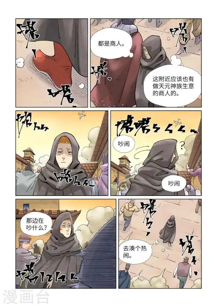 漫画《妖神记》第416话2 恶人还需恶人磨第5张图