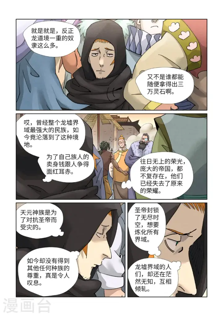 漫画《妖神记》第416话2 恶人还需恶人磨第8张图