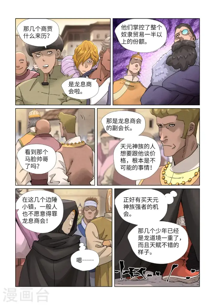 漫画《妖神记》第416话2 恶人还需恶人磨第9张图