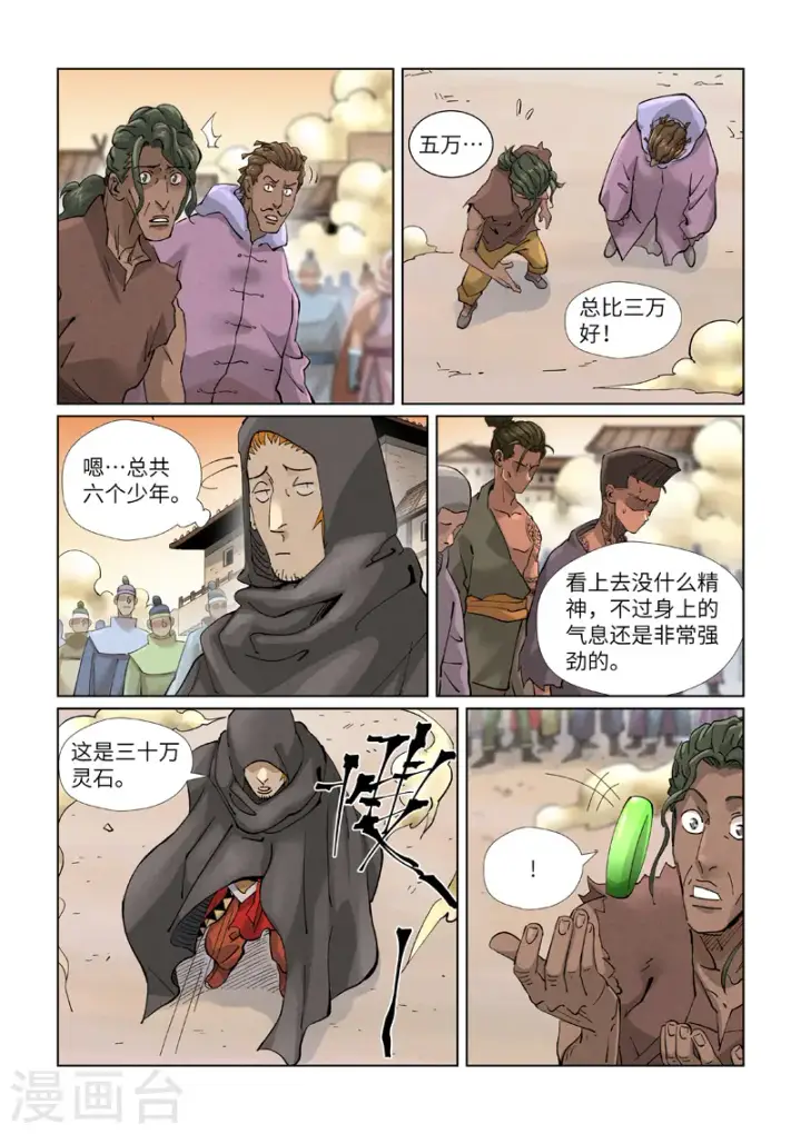 漫画《妖神记》第417话1 谈生意第3张图