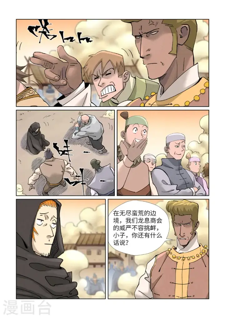 漫画《妖神记》第417话1 谈生意第6张图