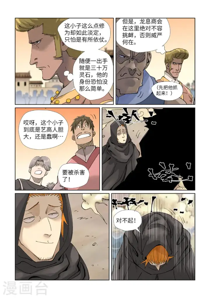 漫画《妖神记》第417话1 谈生意第7张图