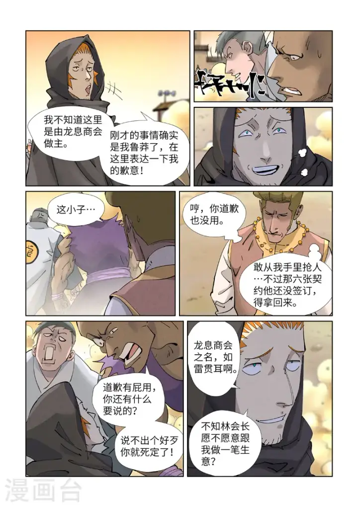 漫画《妖神记》第417话1 谈生意第8张图