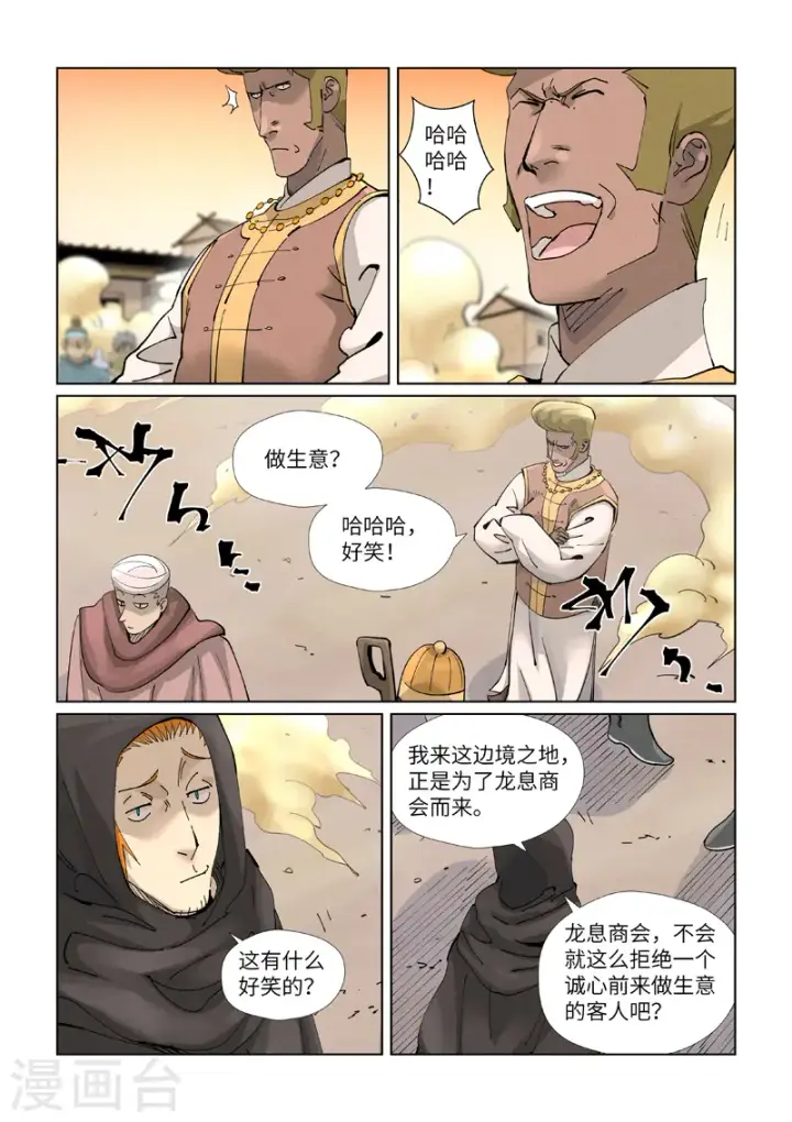 漫画《妖神记》第417话1 谈生意第9张图