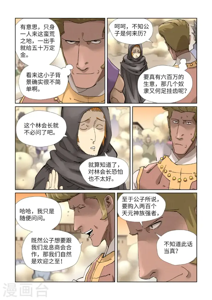 漫画《妖神记》第417话2 谈生意第5张图