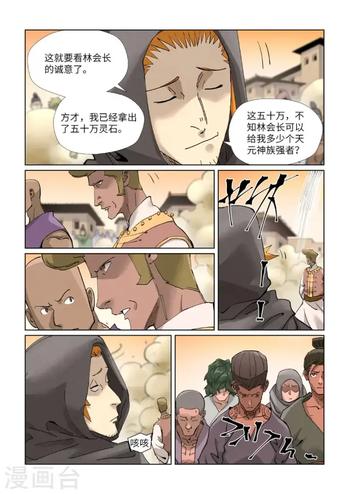 漫画《妖神记》第417话2 谈生意第6张图