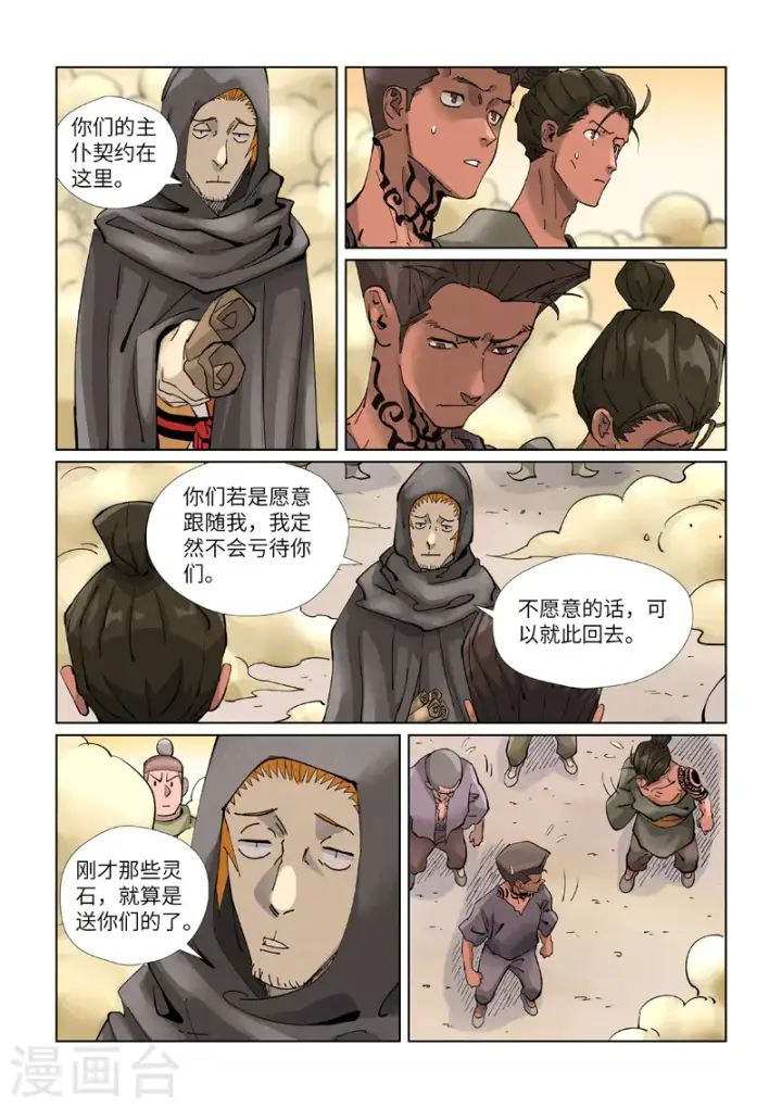 漫画《妖神记》第417话2 谈生意第7张图