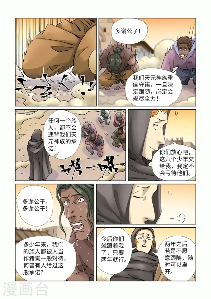 漫画《妖神记》第417话2 谈生意第8张图