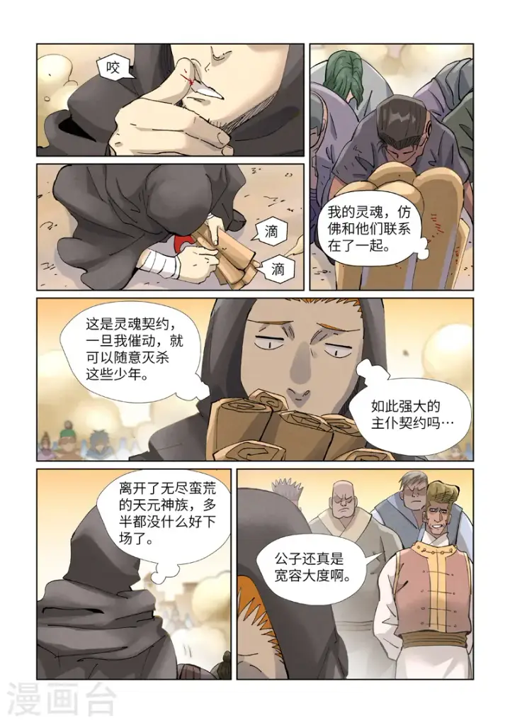 漫画《妖神记》第417话2 谈生意第9张图