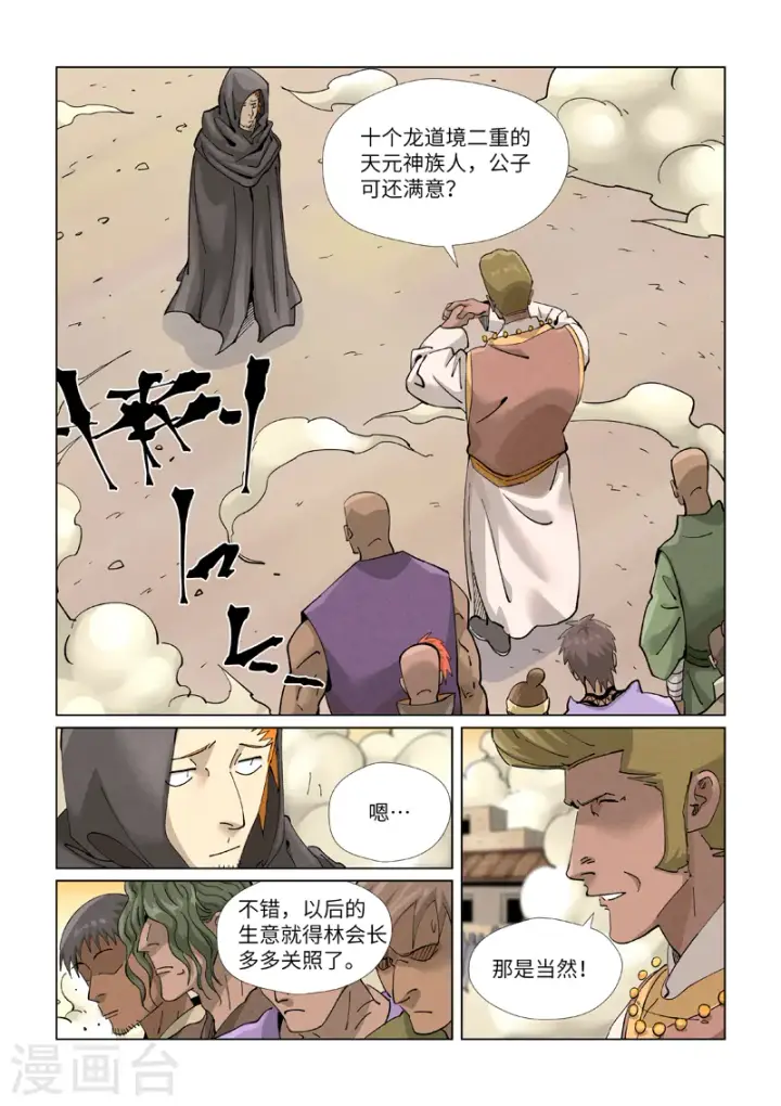 漫画《妖神记》第418话1 至高神诀第2张图