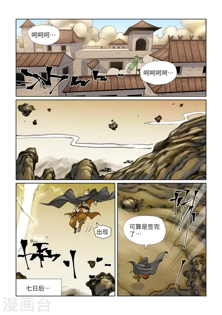 漫画《妖神记》第418话1 至高神诀第3张图