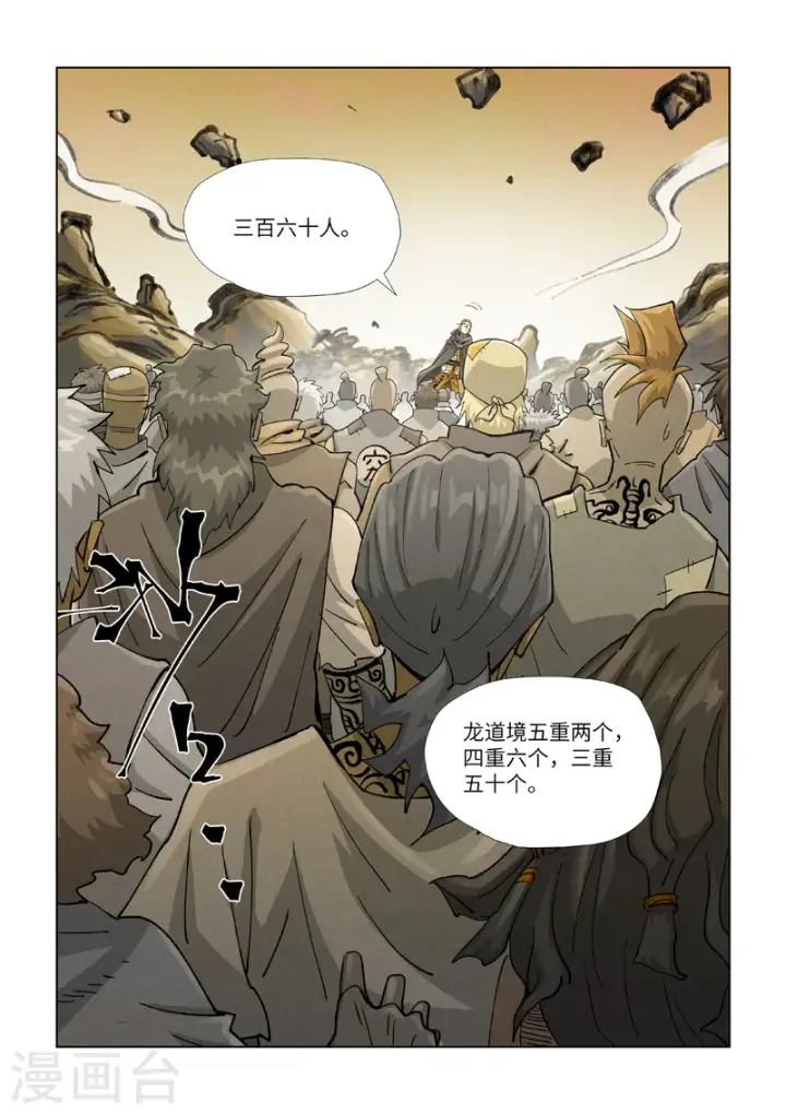 漫画《妖神记》第418话1 至高神诀第4张图