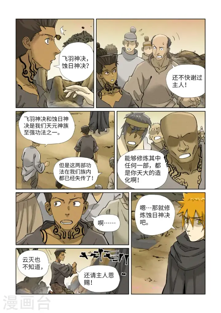 漫画《妖神记》第418话1 至高神诀第7张图