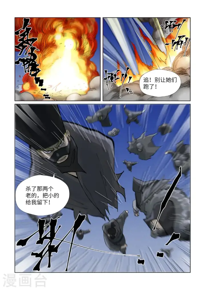 漫画《妖神记》第418话2 至高神诀第10张图