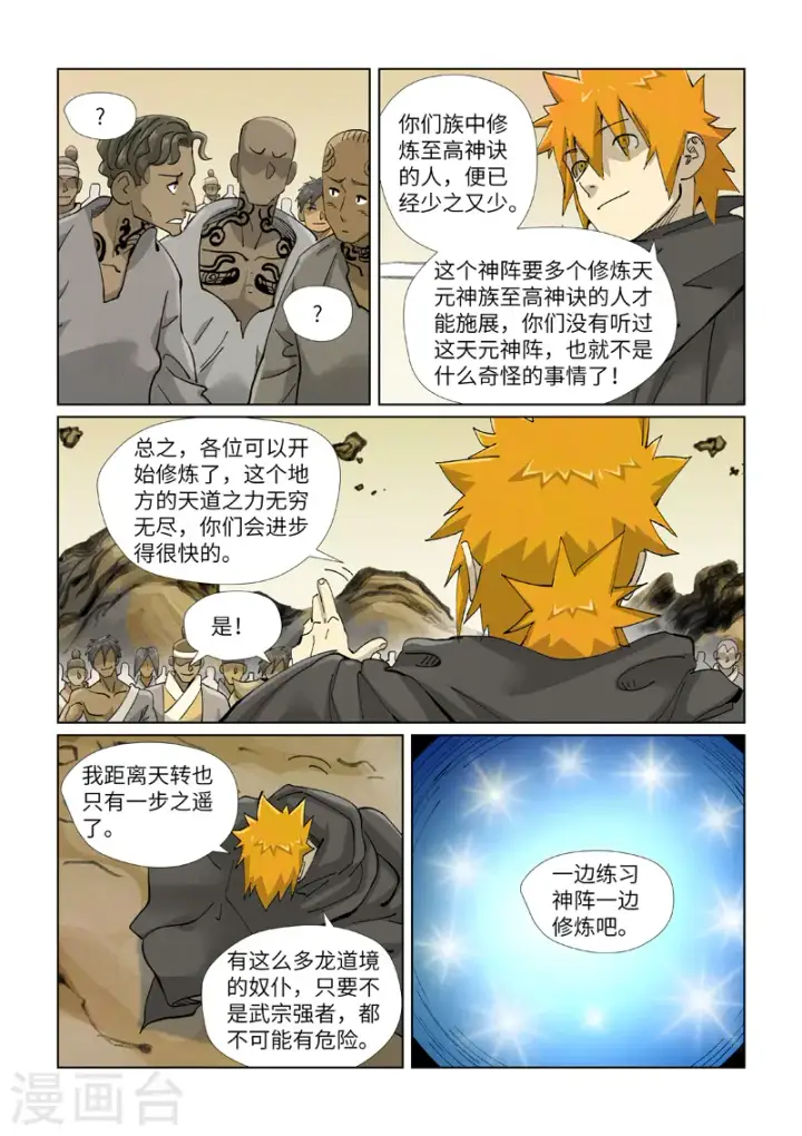 漫画《妖神记》第418话2 至高神诀第2张图