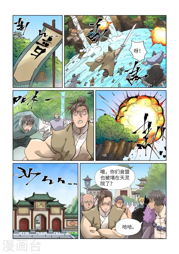 漫画《妖神记》第418话2 至高神诀第3张图