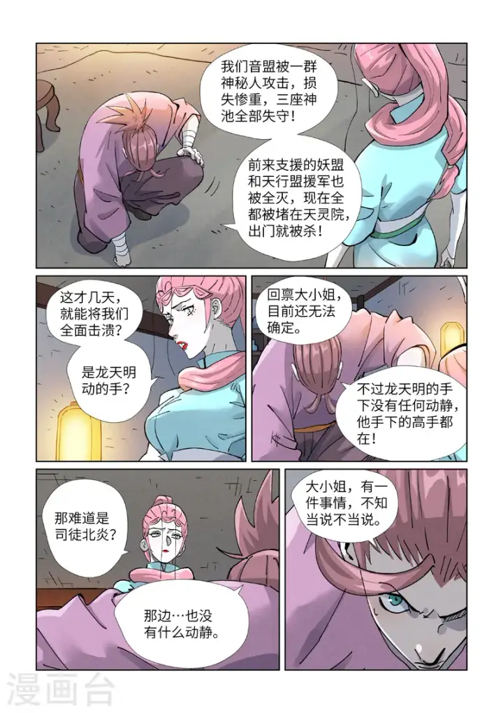 漫画《妖神记》第418话2 至高神诀第5张图