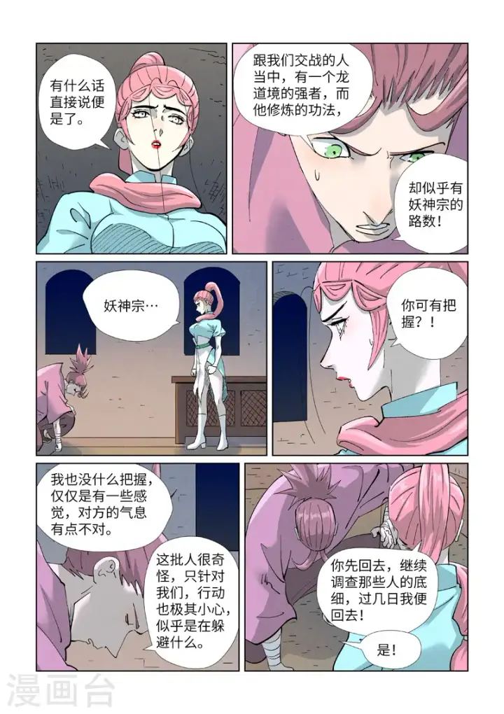 漫画《妖神记》第418话2 至高神诀第6张图