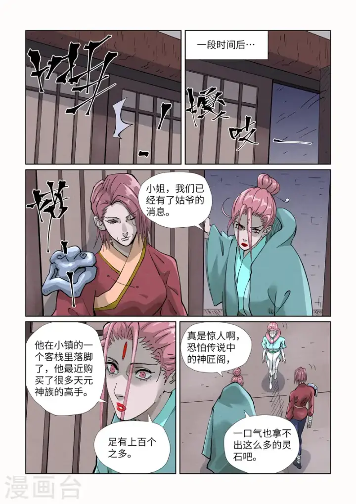 漫画《妖神记》第418话2 至高神诀第7张图