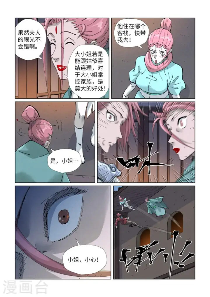 漫画《妖神记》第418话2 至高神诀第8张图