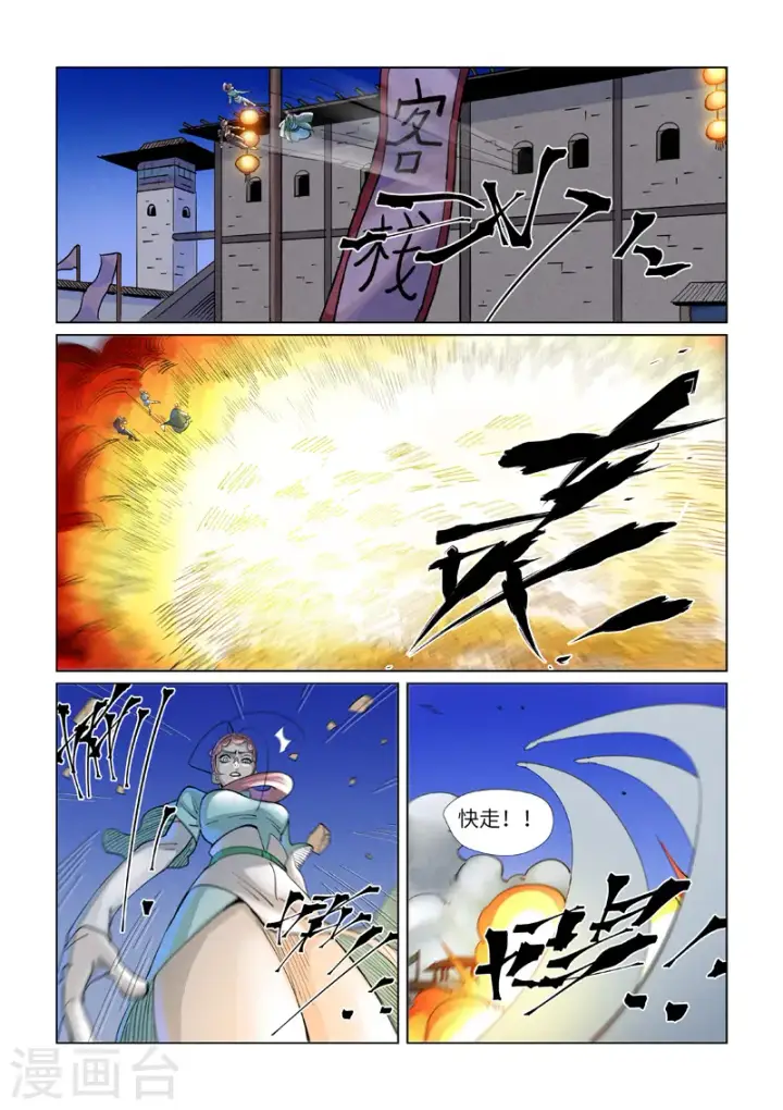 漫画《妖神记》第418话2 至高神诀第9张图