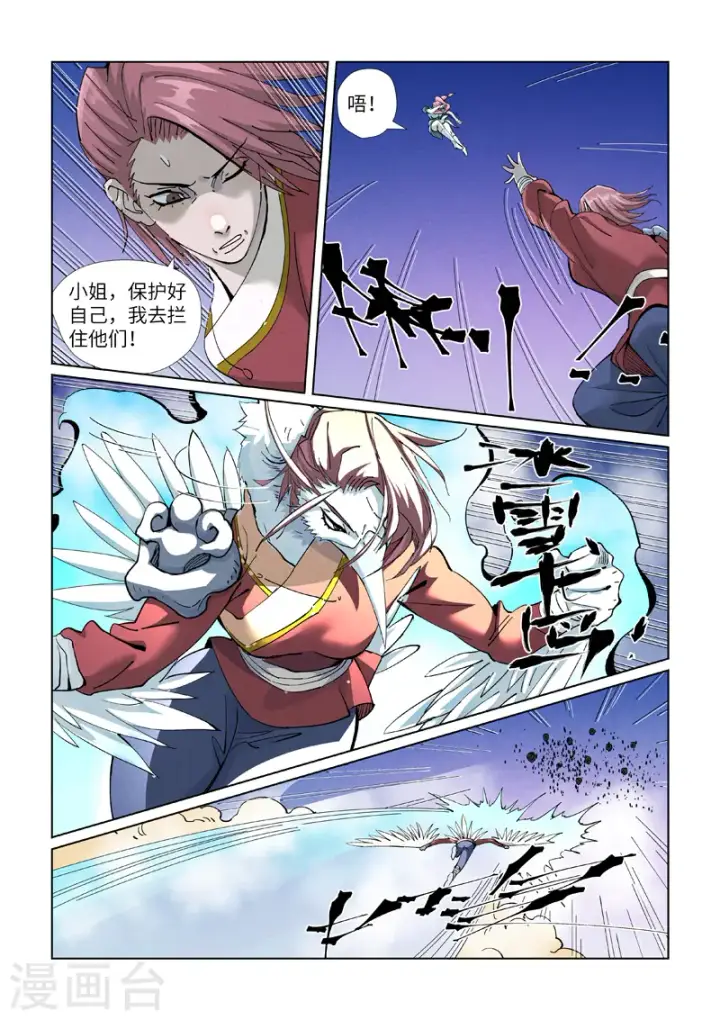 漫画《妖神记》第419话1 逃亡第10张图