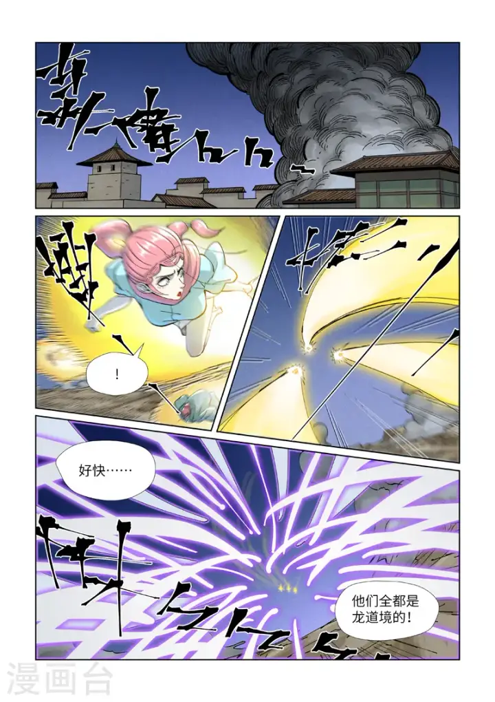 漫画《妖神记》第419话1 逃亡第2张图