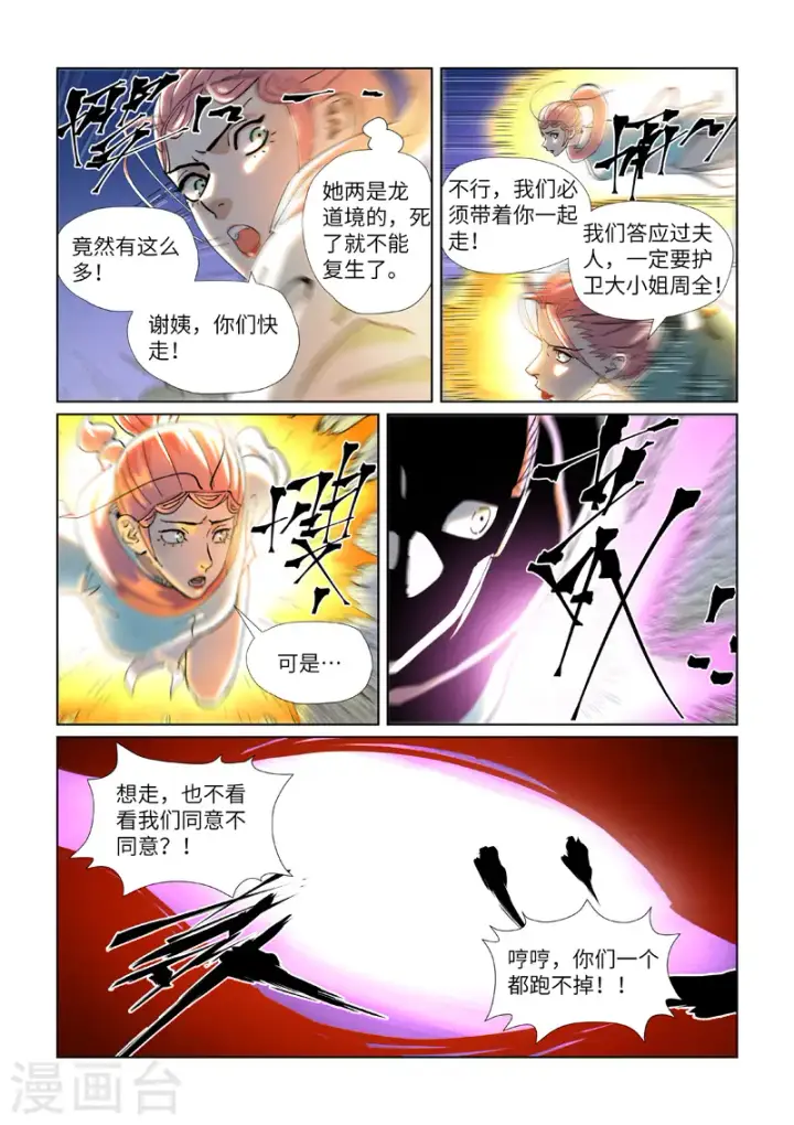 漫画《妖神记》第419话1 逃亡第3张图