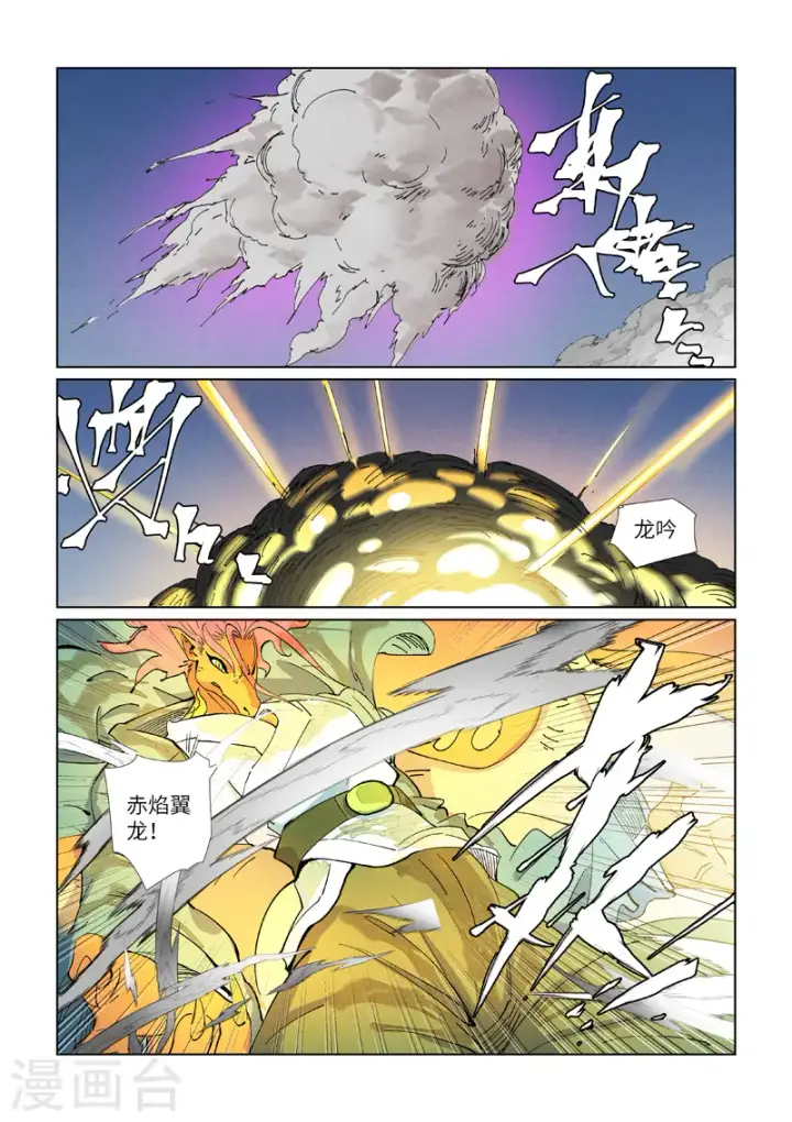 漫画《妖神记》第419话1 逃亡第4张图