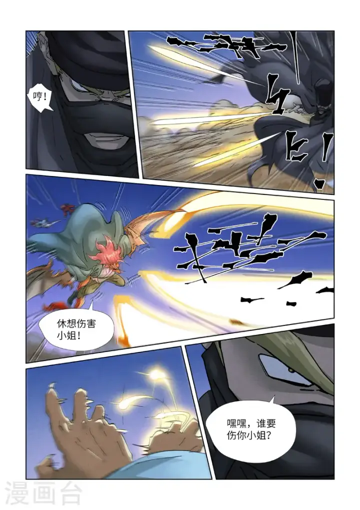 漫画《妖神记》第419话1 逃亡第5张图