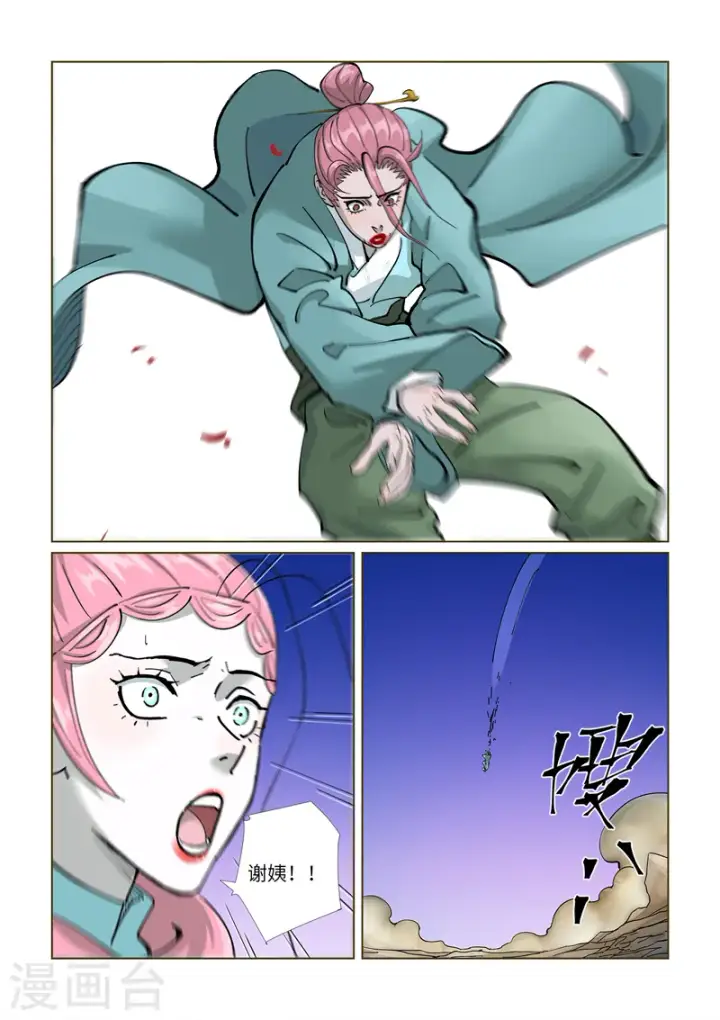 漫画《妖神记》第419话1 逃亡第7张图