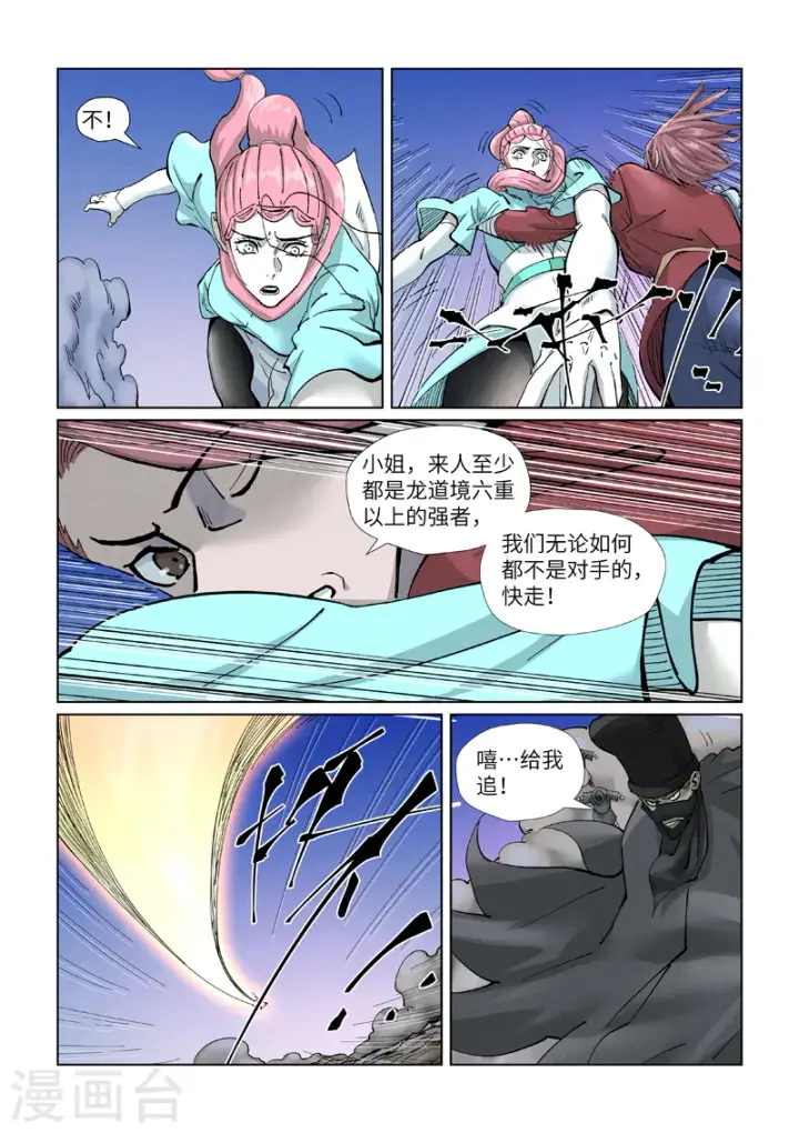 漫画《妖神记》第419话1 逃亡第8张图