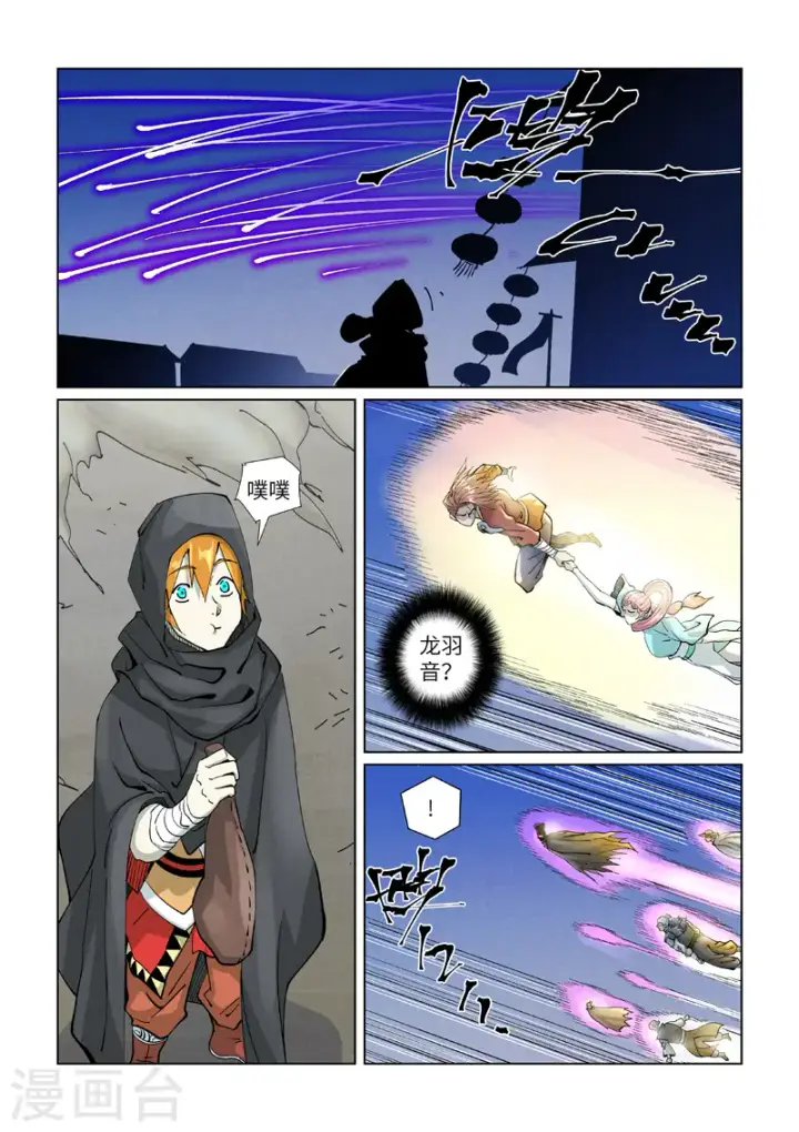 漫画《妖神记》第419话1 逃亡第9张图