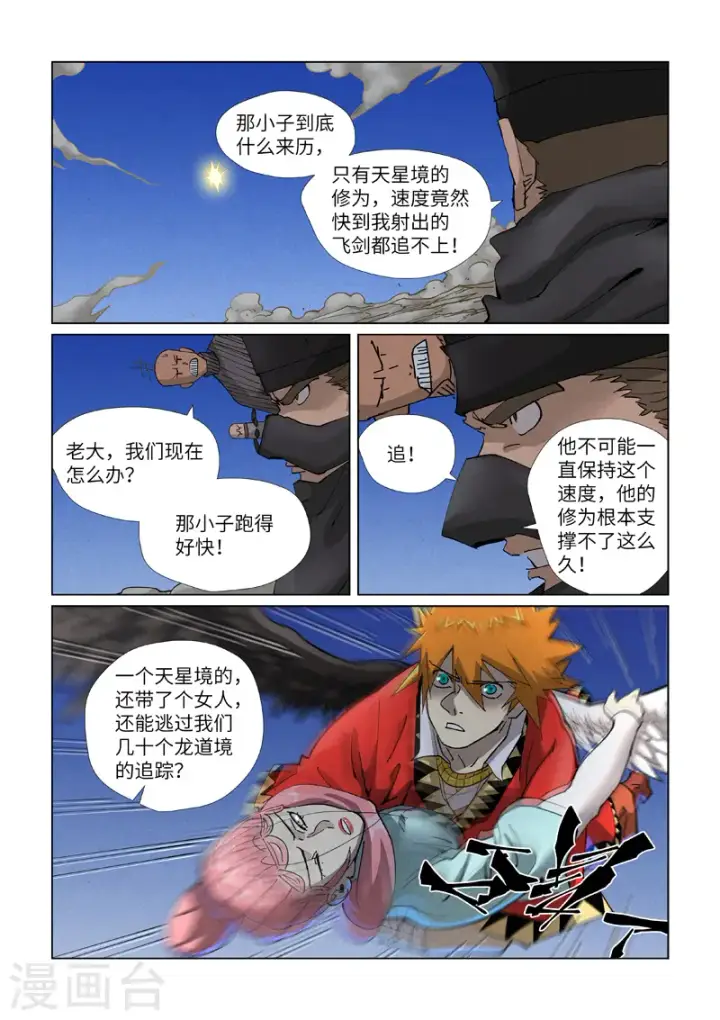 漫画《妖神记》第419话2 逃亡第10张图