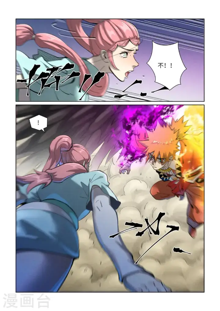 漫画《妖神记》第419话2 逃亡第2张图
