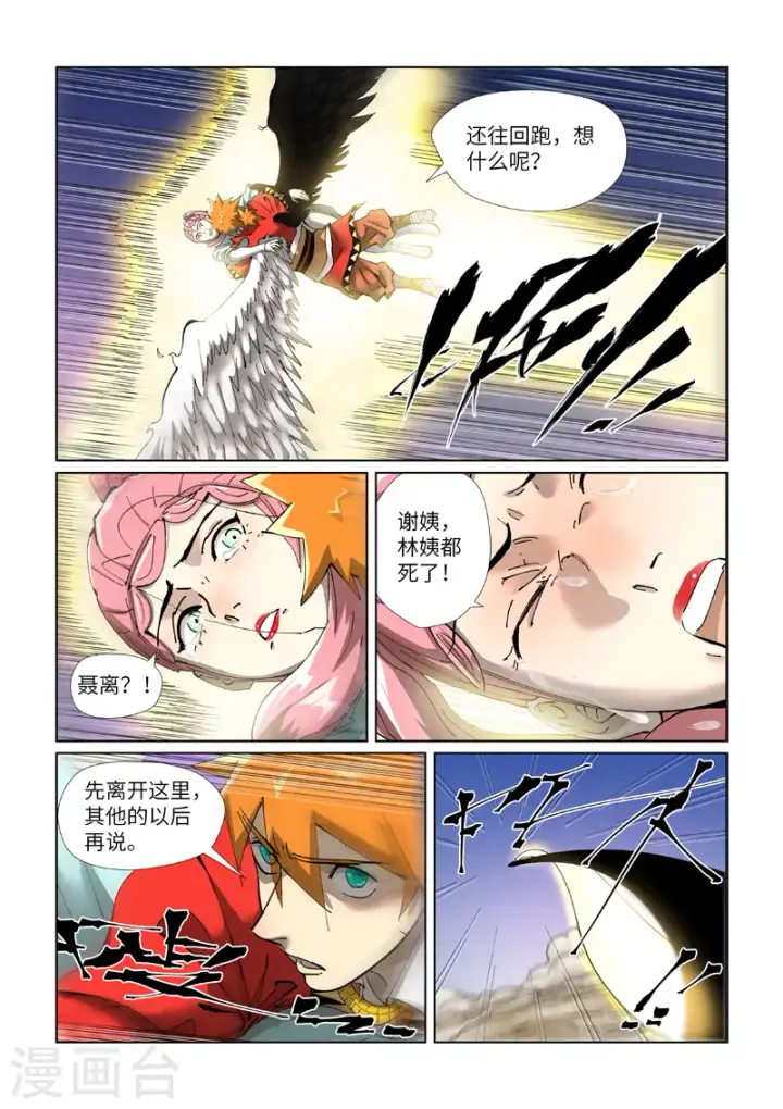漫画《妖神记》第419话2 逃亡第3张图