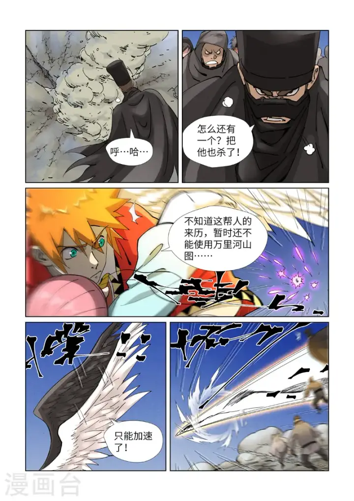 漫画《妖神记》第419话2 逃亡第4张图
