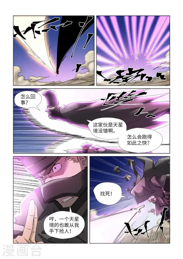 漫画《妖神记》第419话2 逃亡第5张图