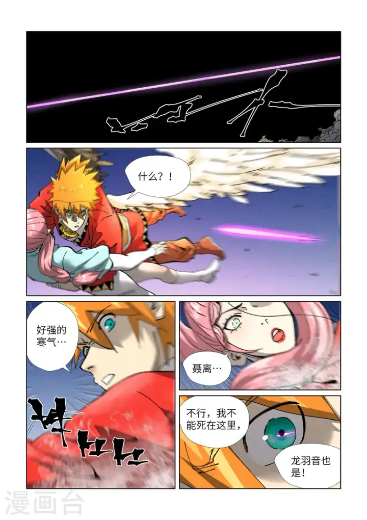 漫画《妖神记》第419话2 逃亡第6张图